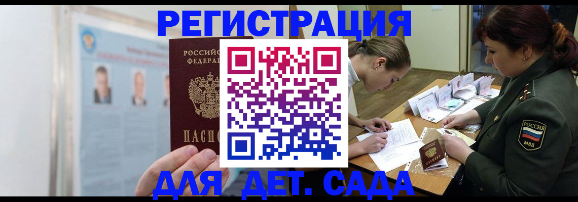прописка 2025 в Марий Эл