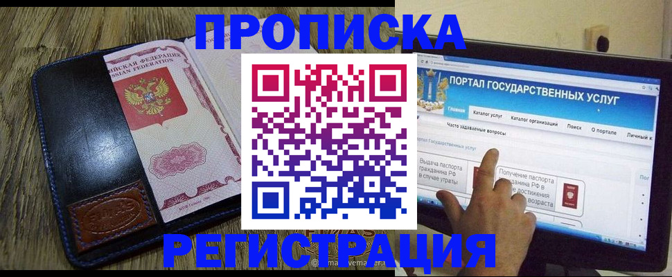 прописка гарантия в Марий Эл
