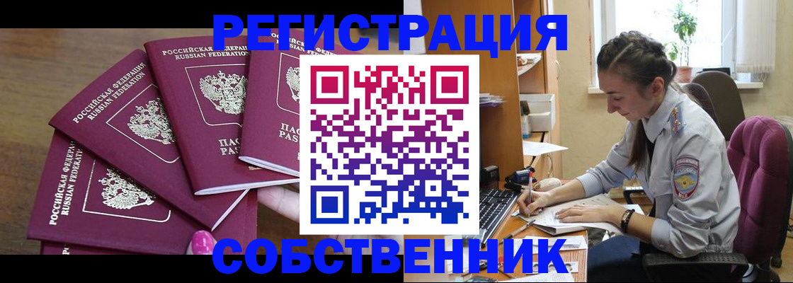 купить прописку в Марий Эл